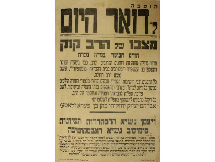 נחשפו 2 גלויות בכתב ידו של הרב קוק על ספריו ואירועים שונים בירושלים